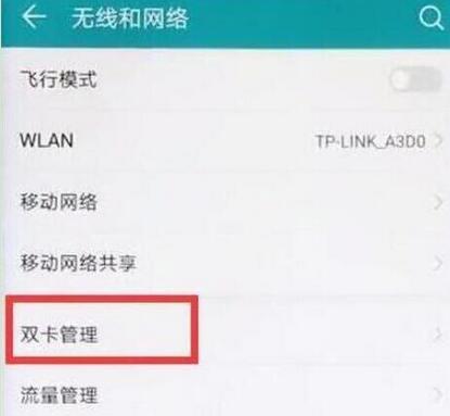 荣耀手机双卡切换流量的操作内容讲解截图