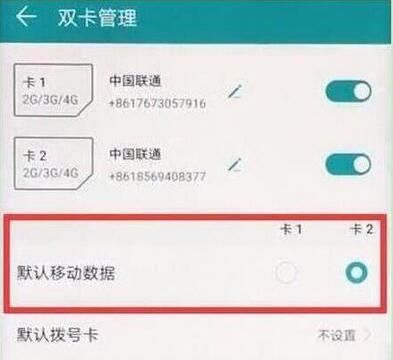 荣耀手机双卡切换流量的操作内容讲解截图