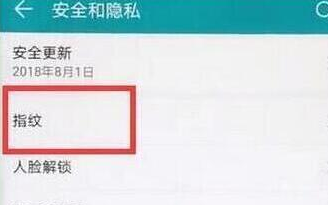 荣耀手机设置指纹解锁的图文教程截图