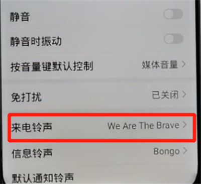荣耀手机中更换手机铃声的方法步骤截图