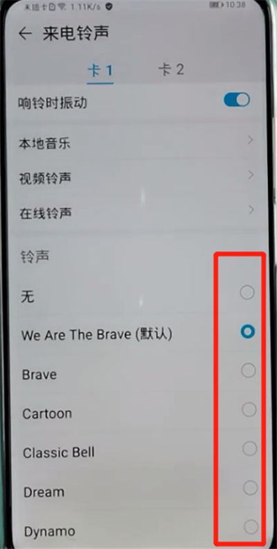 荣耀手机中更换手机铃声的方法步骤截图