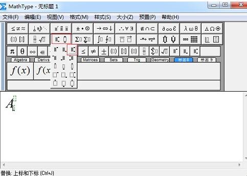 MathType同时输入上下标的操作方法截图