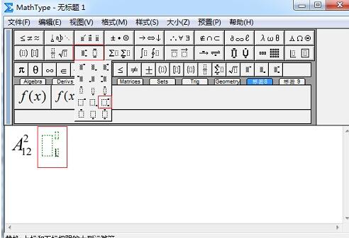 MathType同时输入上下标的操作方法截图