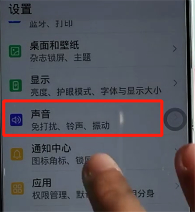 荣耀手机中关闭触摸提示音的方法步骤截图