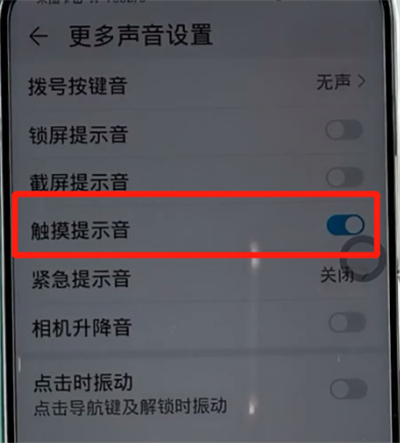 荣耀手机中关闭触摸提示音的方法步骤截图