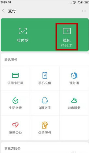 微信查看2019年度账单的具体方法截图