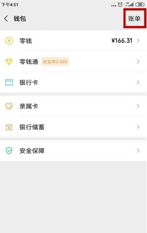 微信查看2019年度账单的具体方法截图