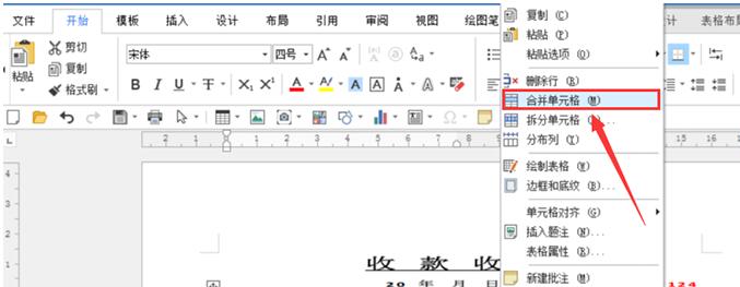 word制作一份收据的操作教程截图