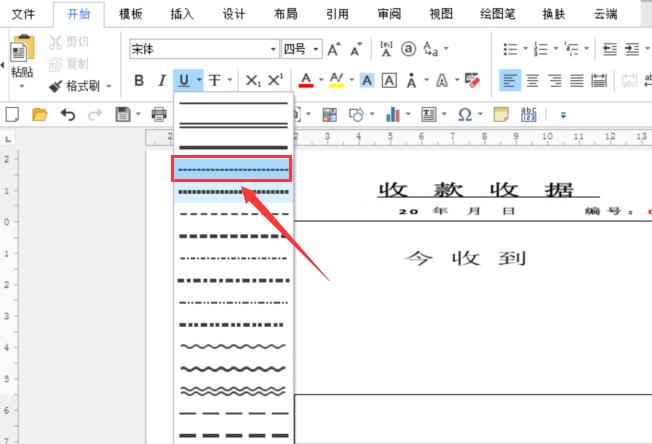 word制作一份收据的操作教程截图