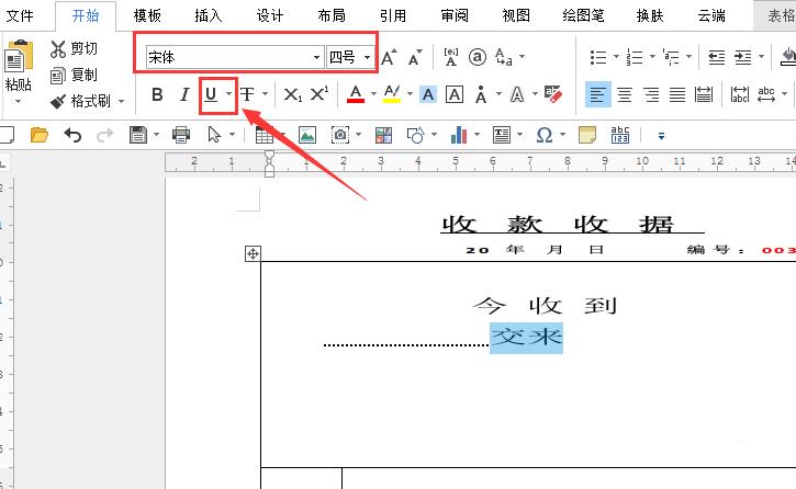 word制作一份收据的操作教程截图