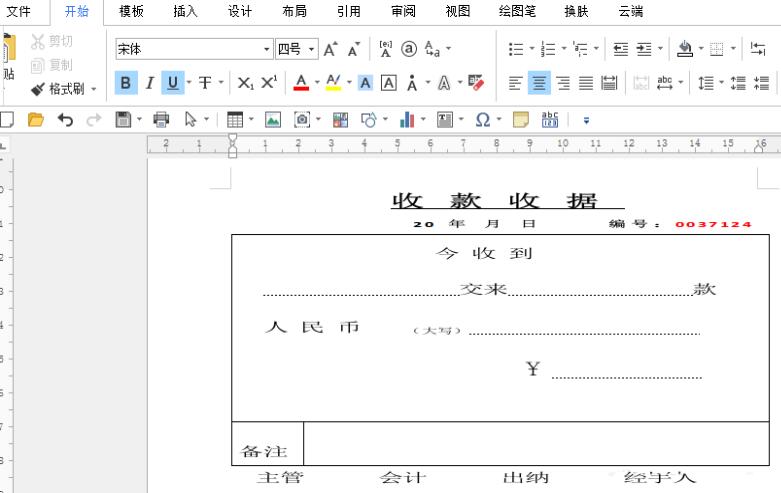 word制作一份收据的操作教程截图