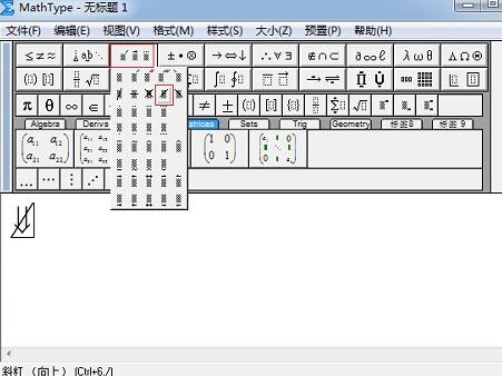 MathType表示划去箭头符号的操作方法截图