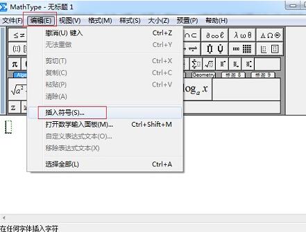 MathType表示划去箭头符号的操作方法截图