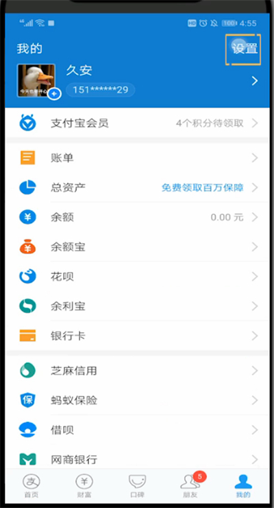 支付宝中让别人看不到自己名字的方法步骤截图