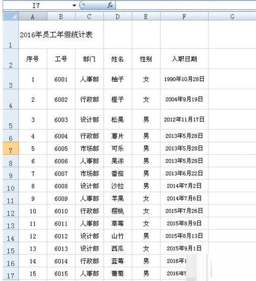 Excel使用if多重函数制作员工年假表的操作方法截图