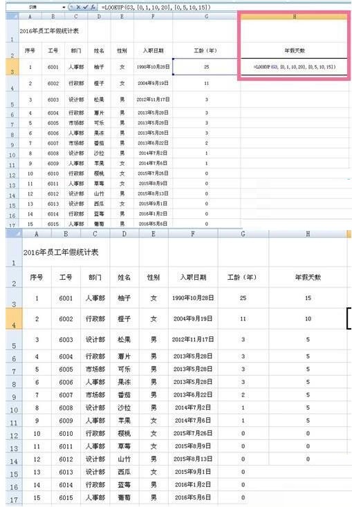 Excel使用if多重函数制作员工年假表的操作方法截图