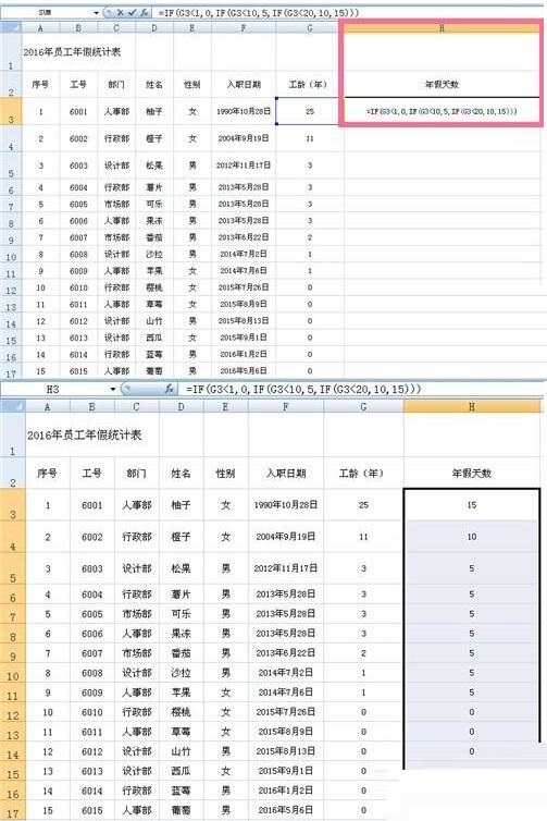 Excel使用if多重函数制作员工年假表的操作方法截图