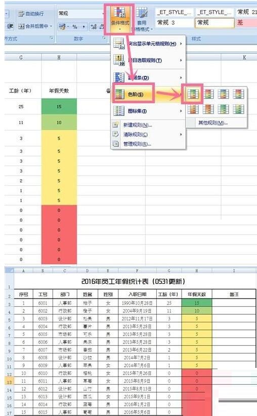 Excel使用if多重函数制作员工年假表的操作方法截图