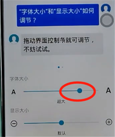 荣耀手机中调整字体大小的方法步骤截图