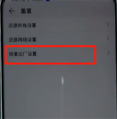荣耀手机设置恢复出厂的方法步骤截图