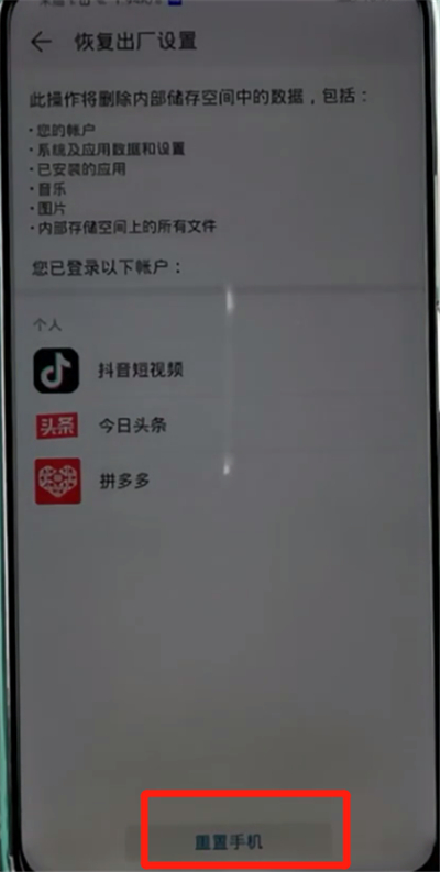 荣耀手机设置恢复出厂的方法步骤截图