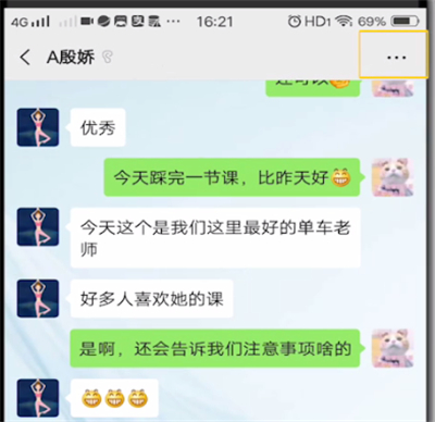 微信设置不接受对方消息的方法步骤截图