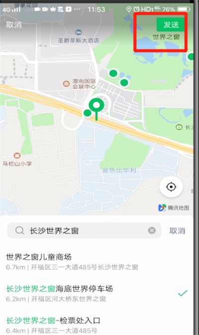 微信中定位到别的地方的操作步骤截图