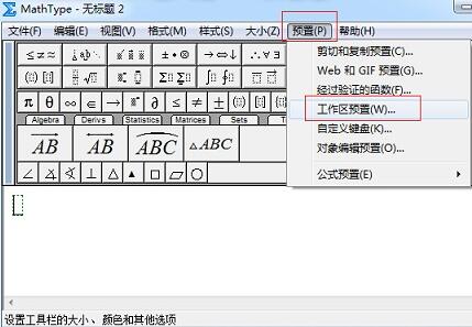 MathType里显示空格个数的简单方法截图