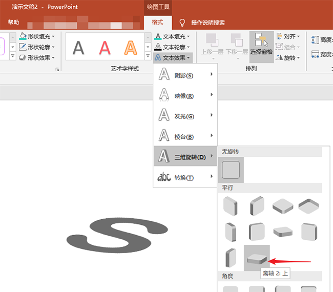 PPT文字添加二维层叠阴影效果的操作方法截图