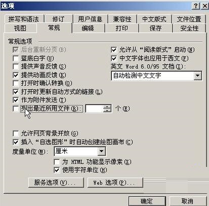 删除word历史记录的操作方法截图