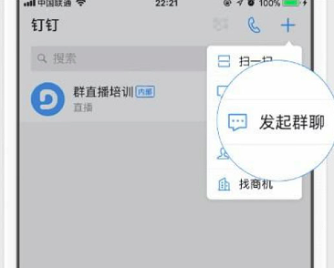 钉钉直播上ppt使用教程截图