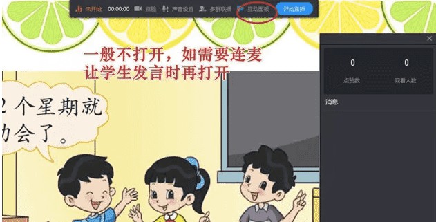 钉钉群直播功能使用图文教程截图