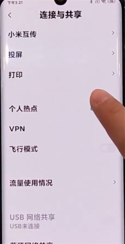 小米cc9pro开启wifi热点的详细步骤截图