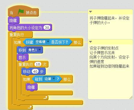 Scratch制作发射子弹动画的操作方法截图