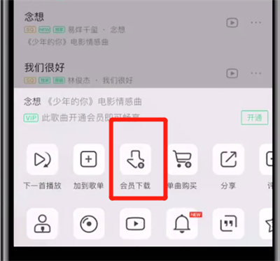 qq音乐vip下载音乐步骤方法截图