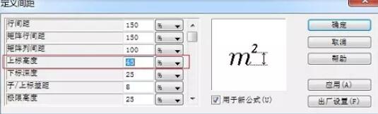 MathType上标位置调整操作方法截图