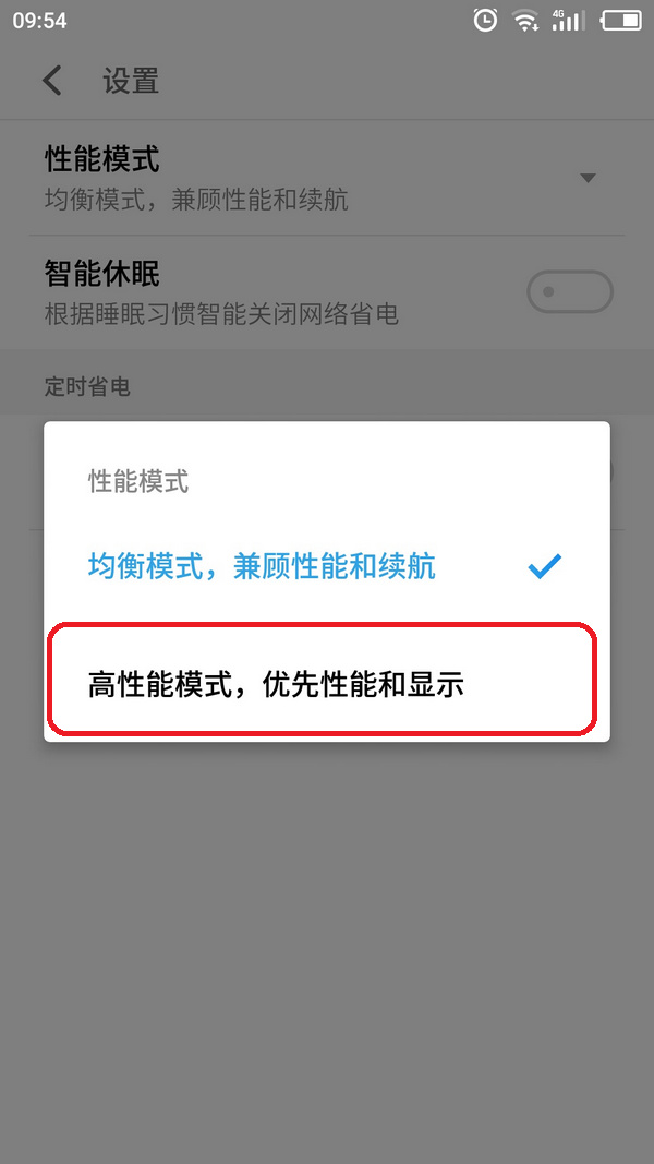 魅族手机打开高性能模式的操作过程截图