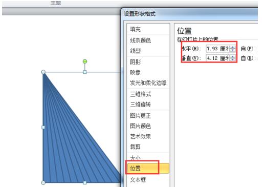 PPT绘制一个轴对称图形的旋转动画的详细方法截图