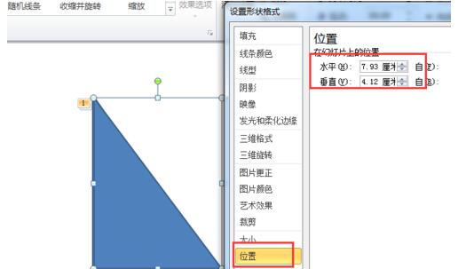 PPT绘制一个轴对称图形的旋转动画的详细方法截图