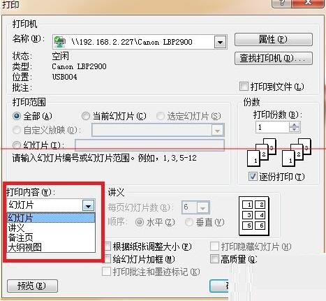 设置PPT讲义打印一页分9格的操作方法截图