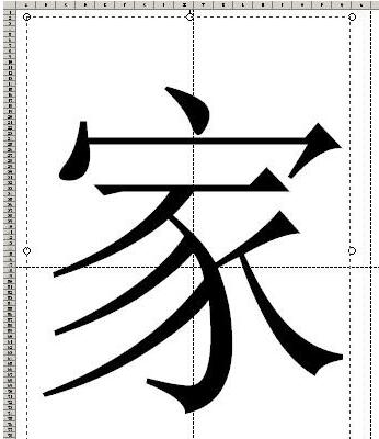 word和Excel配合使用实现分多页打印一个大字的方法教程截图