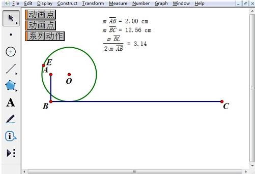 几何画板制作圆周率演示动画的详细操作方法截图