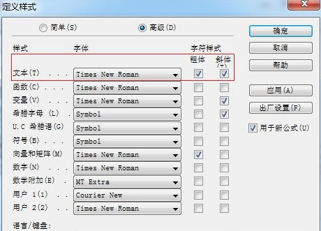 MathType公式加粗的操作方法截图