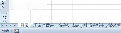 excel创建工作表目录的操作技巧截图