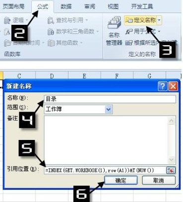 excel创建工作表目录的操作技巧截图