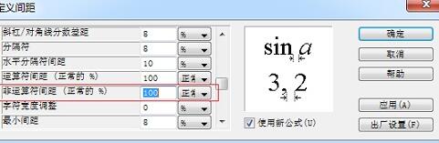 MathType自定义公式的间距的方法截图