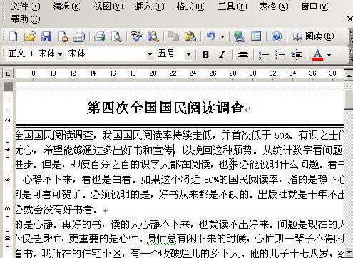 word2003文档中插入分割线的操作步骤截图