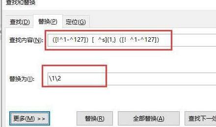 word2016文字字符间中空格进行删除的操作步骤截图