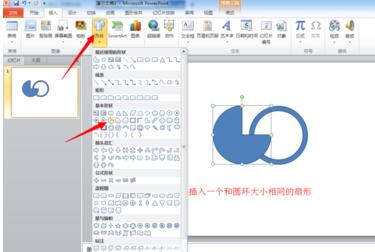 PPT制作Win8风格圆环形数据的详细方法截图