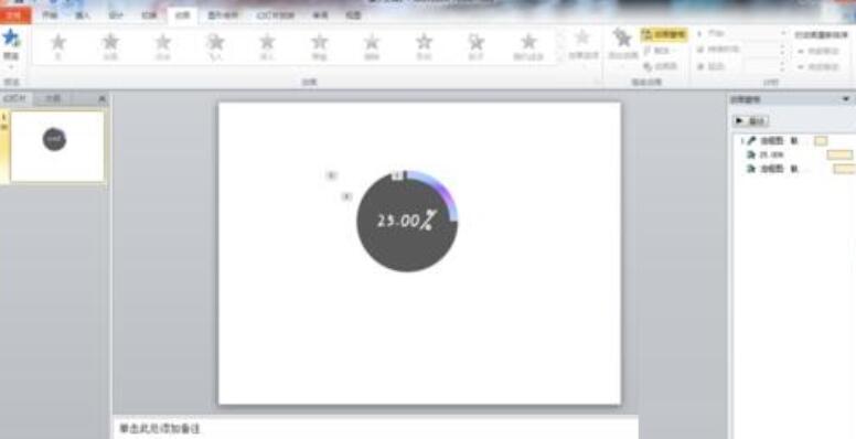 PPT制作Win8风格圆环形数据的详细方法截图